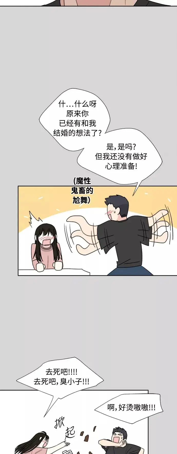 漫画《我的妈妈是校花》第75话第30张图