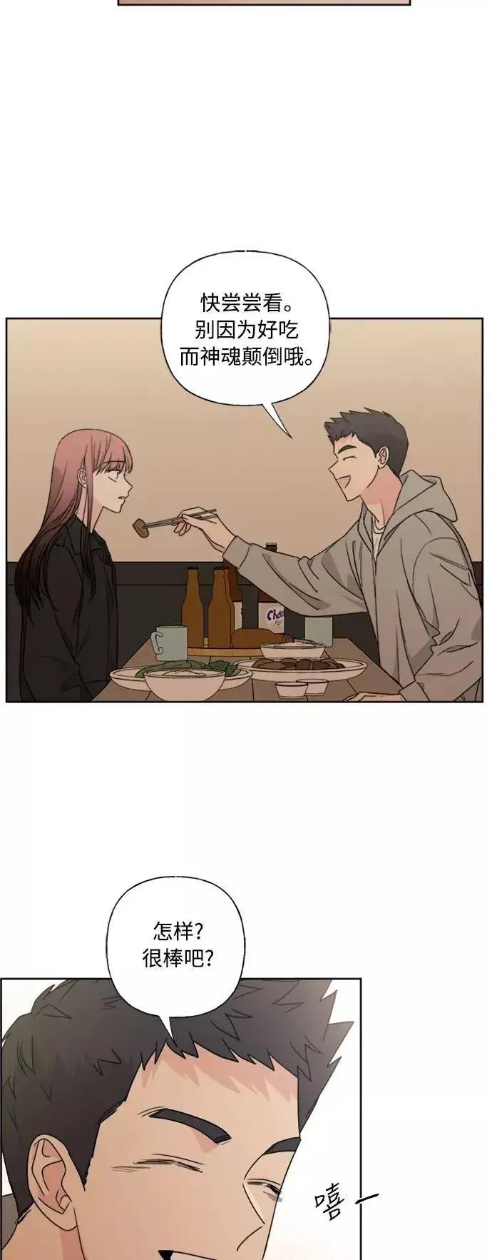 漫画《我的妈妈是校花》第75话第32张图