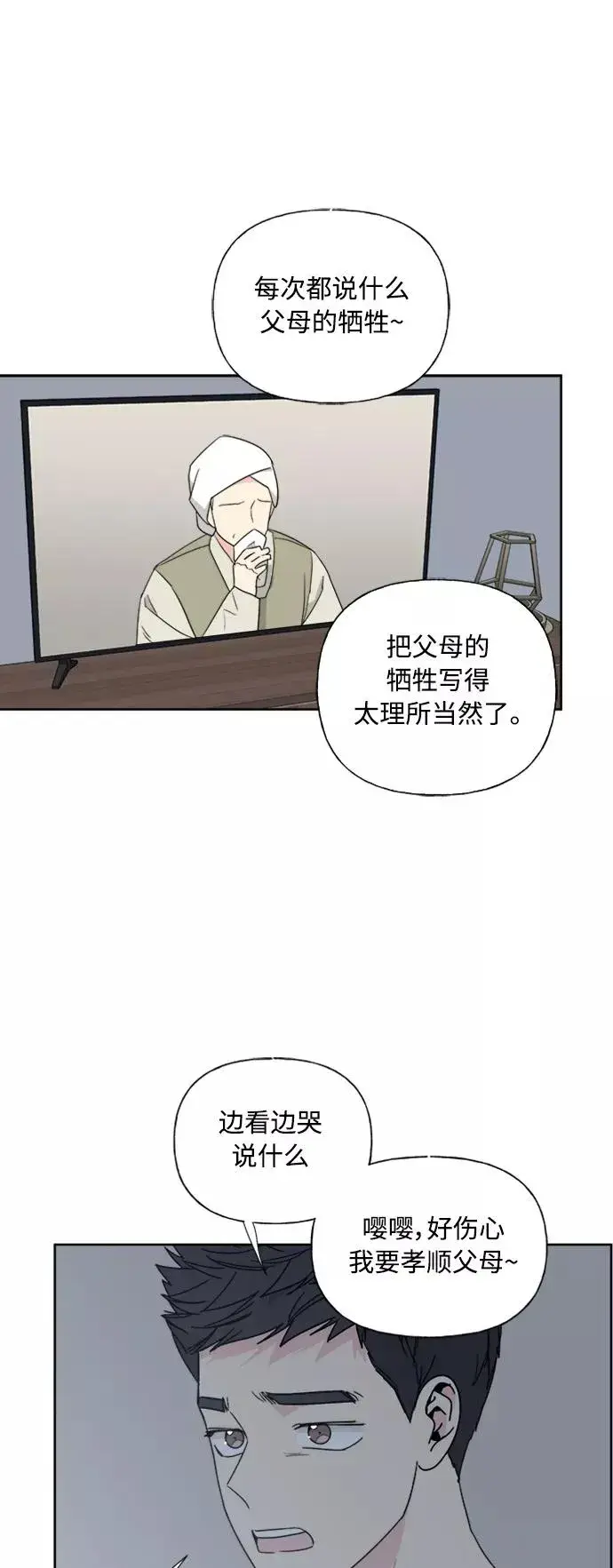 漫画《我的妈妈是校花》第75话第36张图