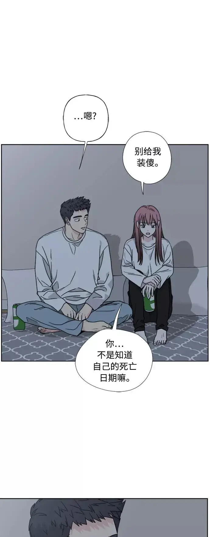 漫画《我的妈妈是校花》第75话第38张图