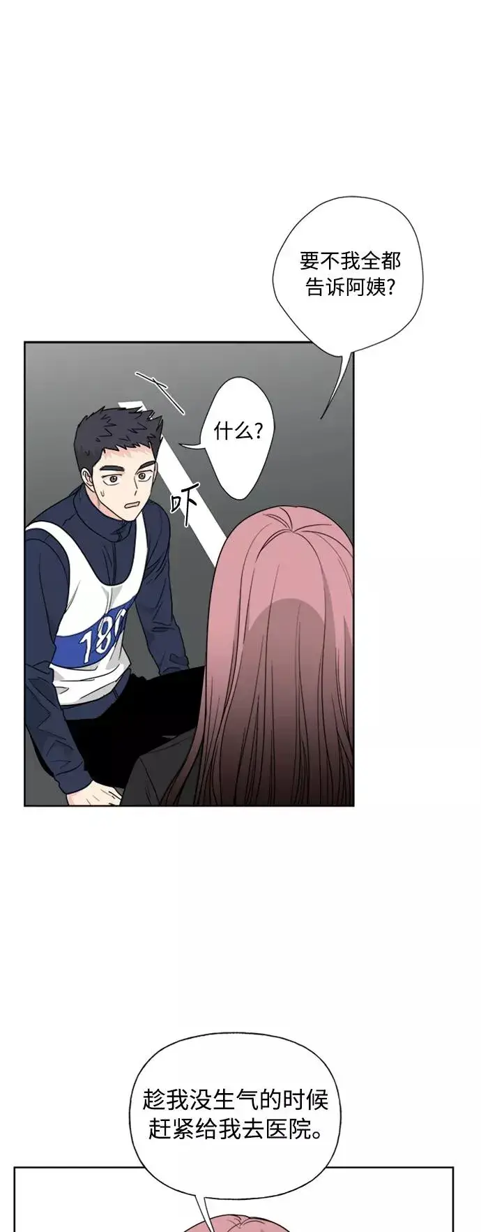 漫画《我的妈妈是校花》第75话第8张图