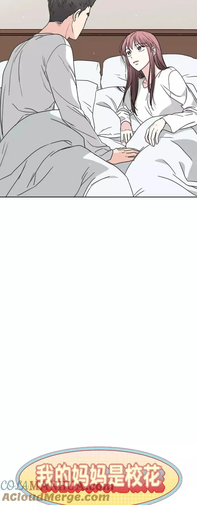 漫画《我的妈妈是校花》第76话第10张图