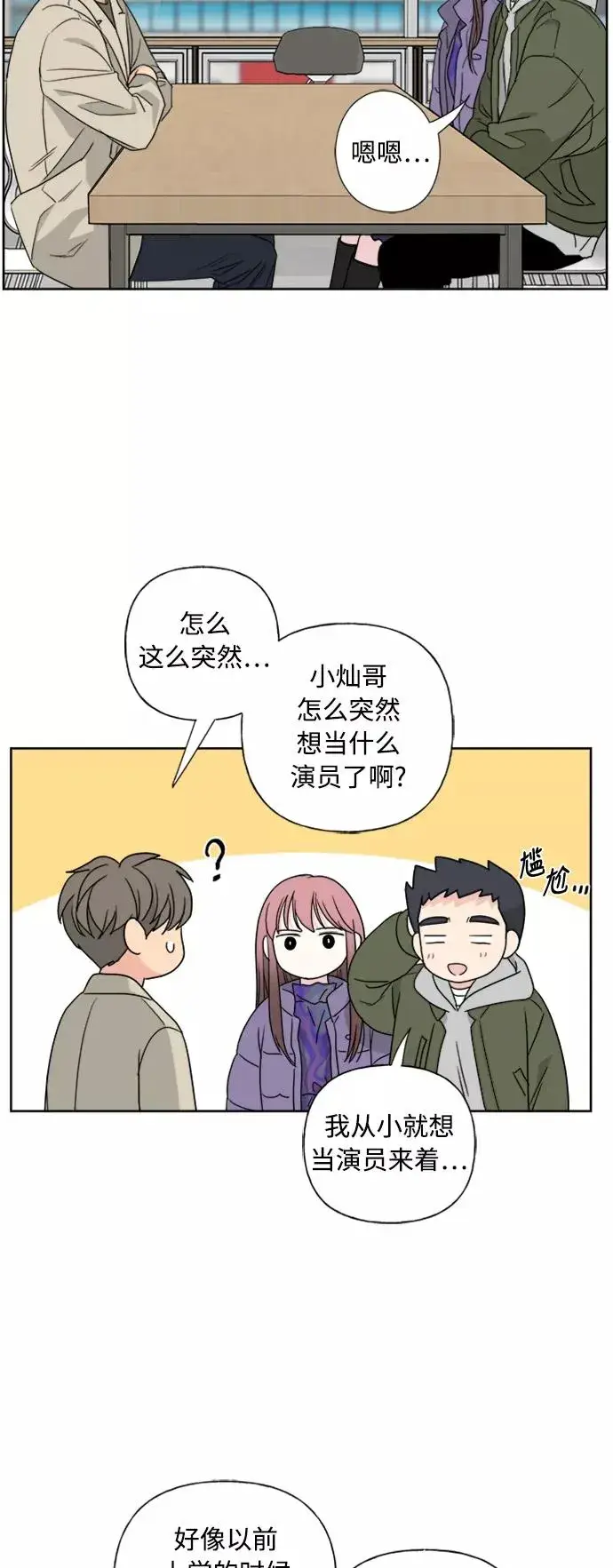 漫画《我的妈妈是校花》第76话第12张图