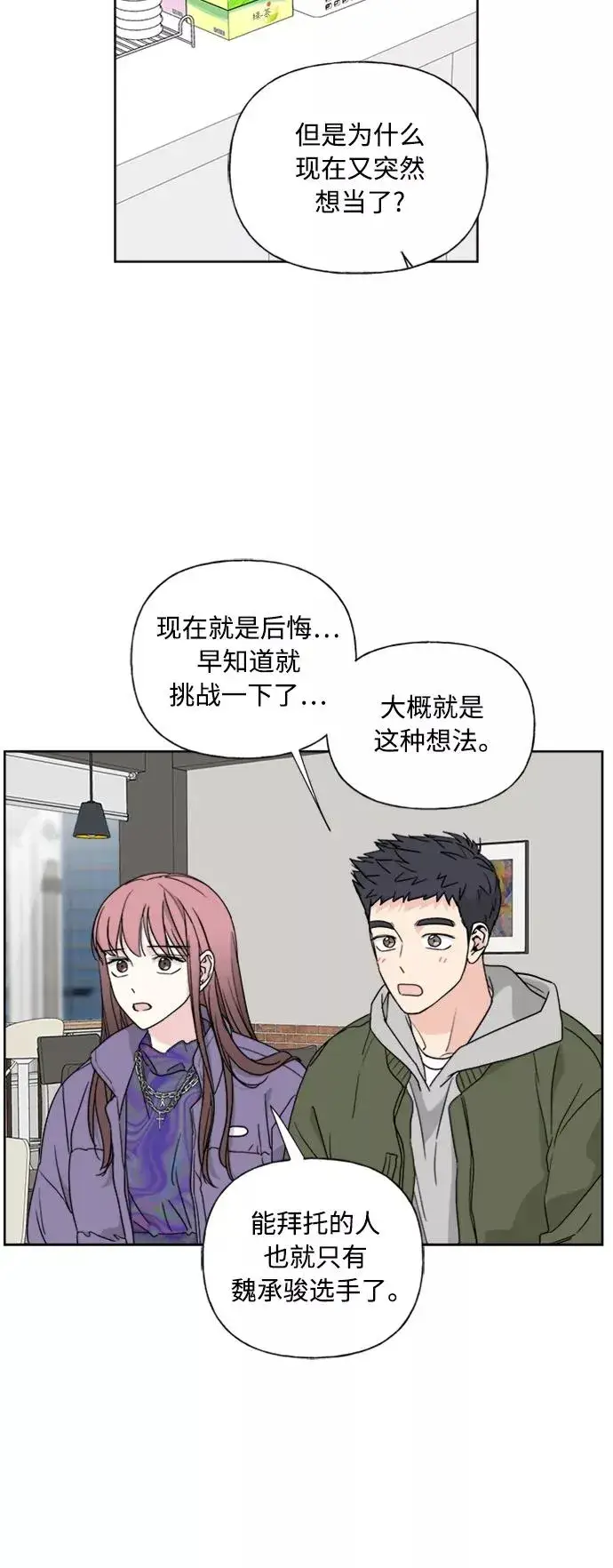 漫画《我的妈妈是校花》第76话第14张图