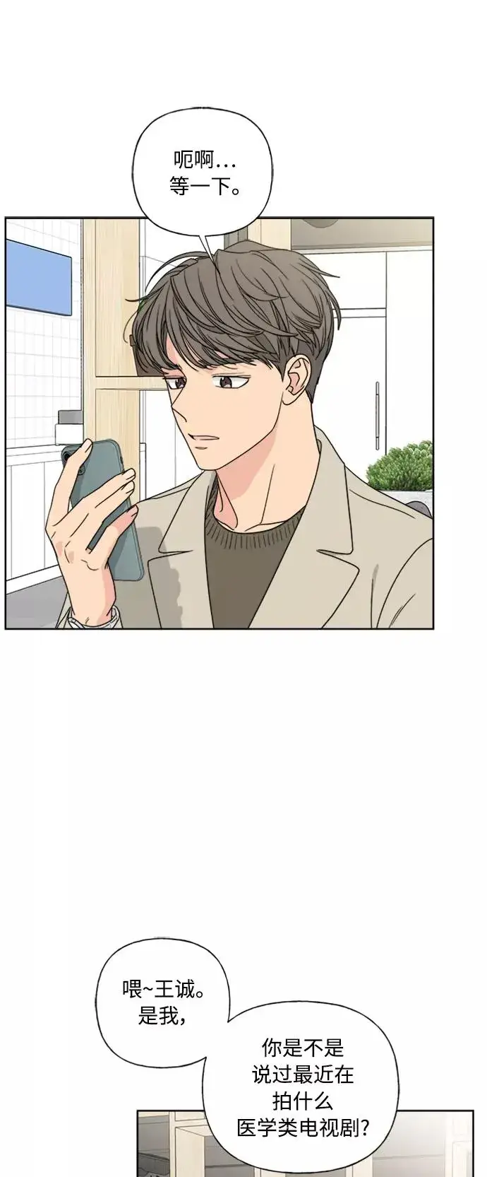 漫画《我的妈妈是校花》第76话第15张图