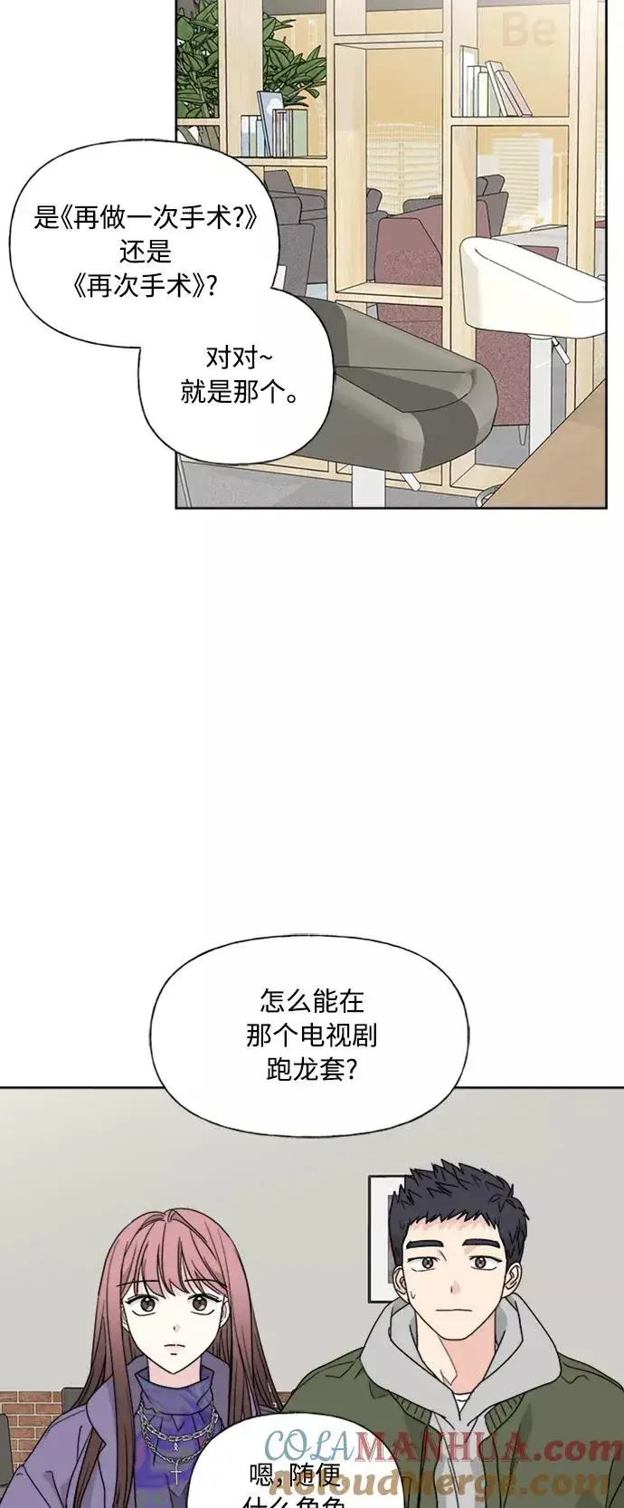 漫画《我的妈妈是校花》第76话第16张图