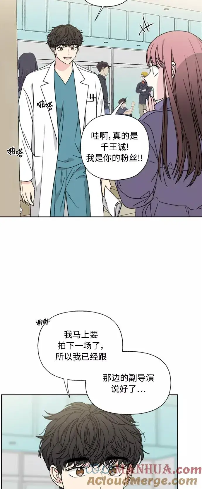 漫画《我的妈妈是校花》第76话第19张图