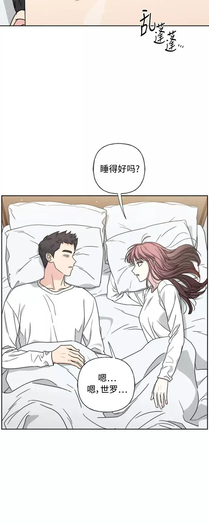 漫画《我的妈妈是校花》第76话第2张图