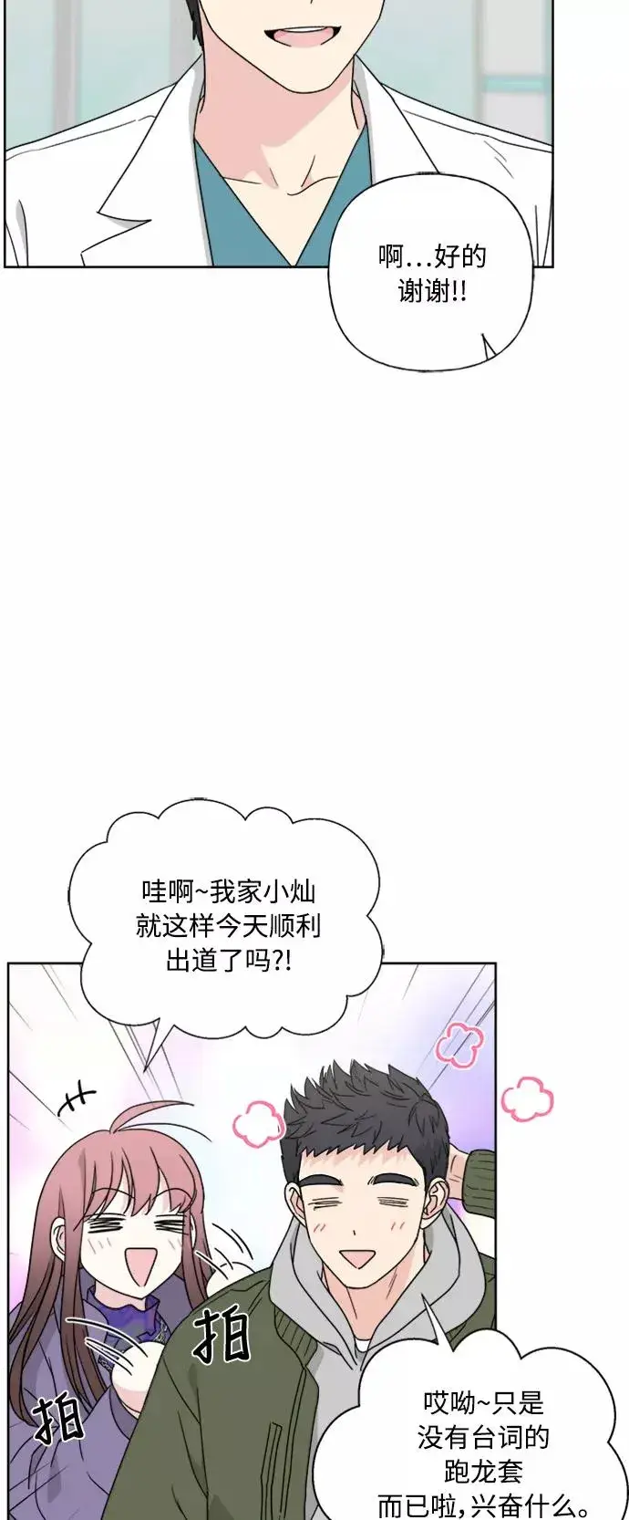 漫画《我的妈妈是校花》第76话第20张图