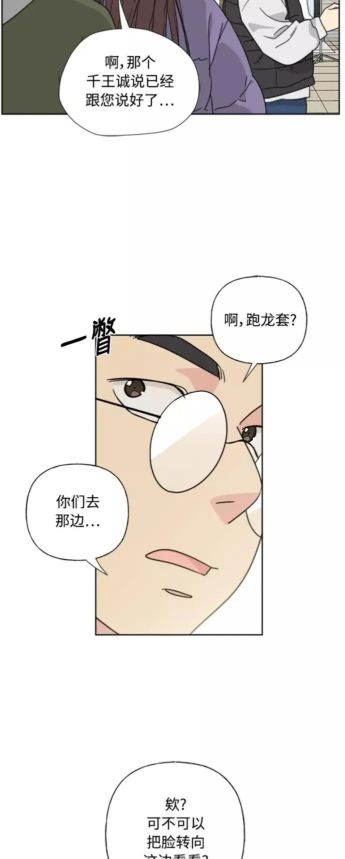 漫画《我的妈妈是校花》第76话第23张图