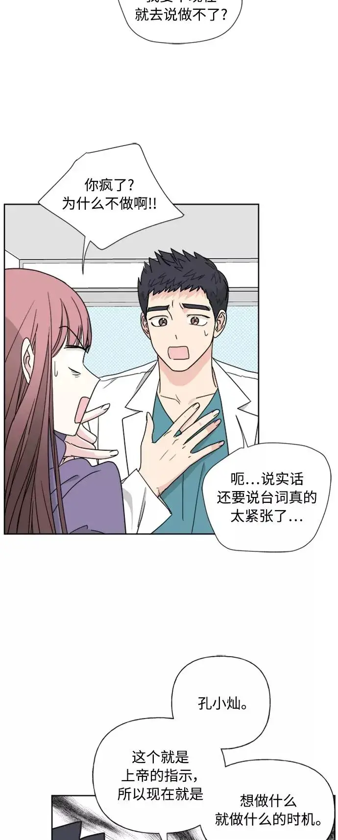 漫画《我的妈妈是校花》第76话第26张图