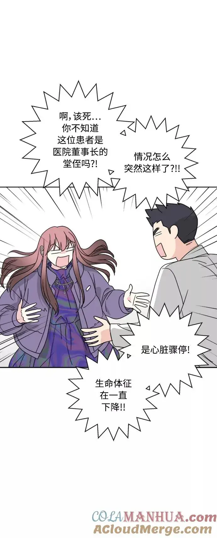 漫画《我的妈妈是校花》第76话第28张图