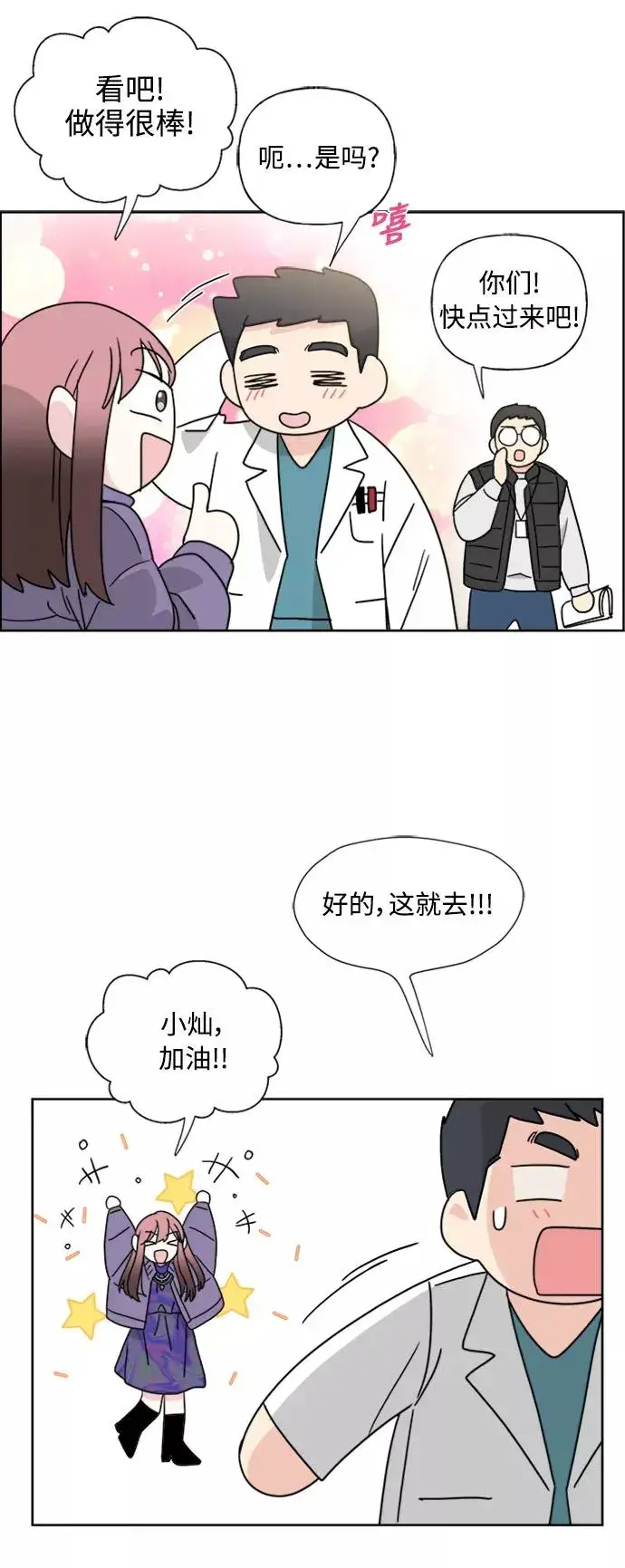 漫画《我的妈妈是校花》第76话第29张图