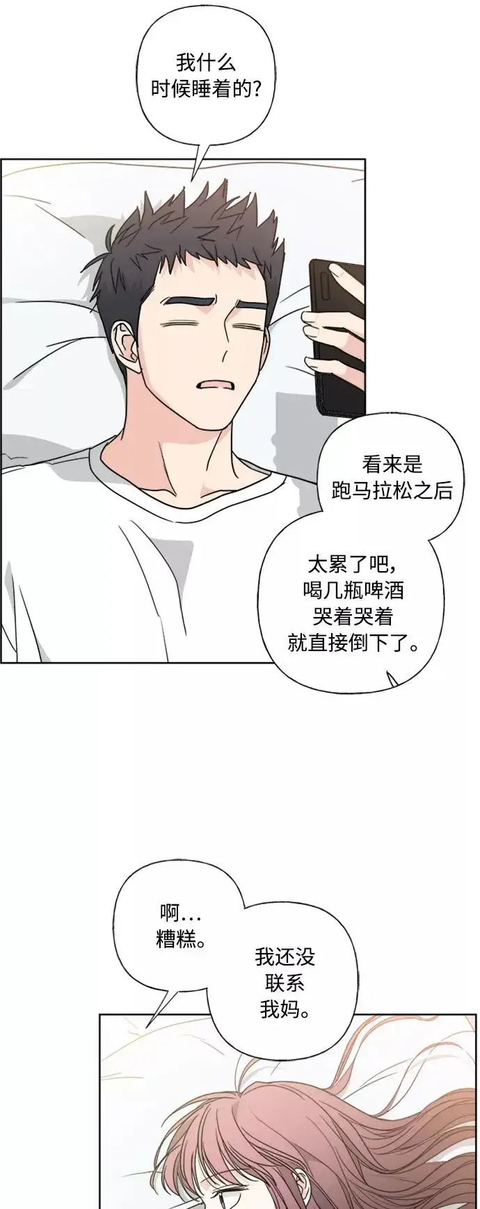 漫画《我的妈妈是校花》第76话第3张图