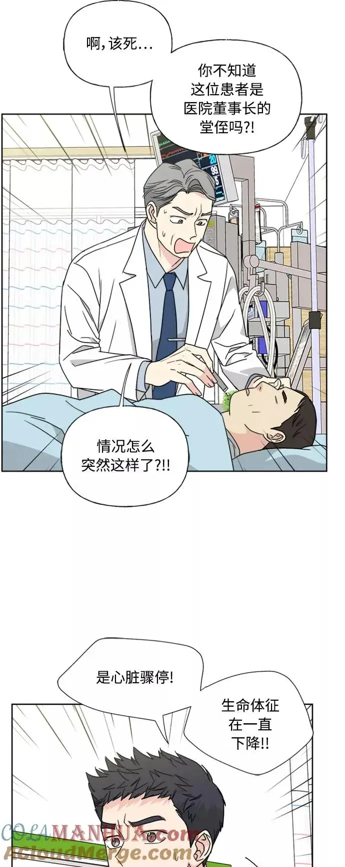 漫画《我的妈妈是校花》第76话第31张图