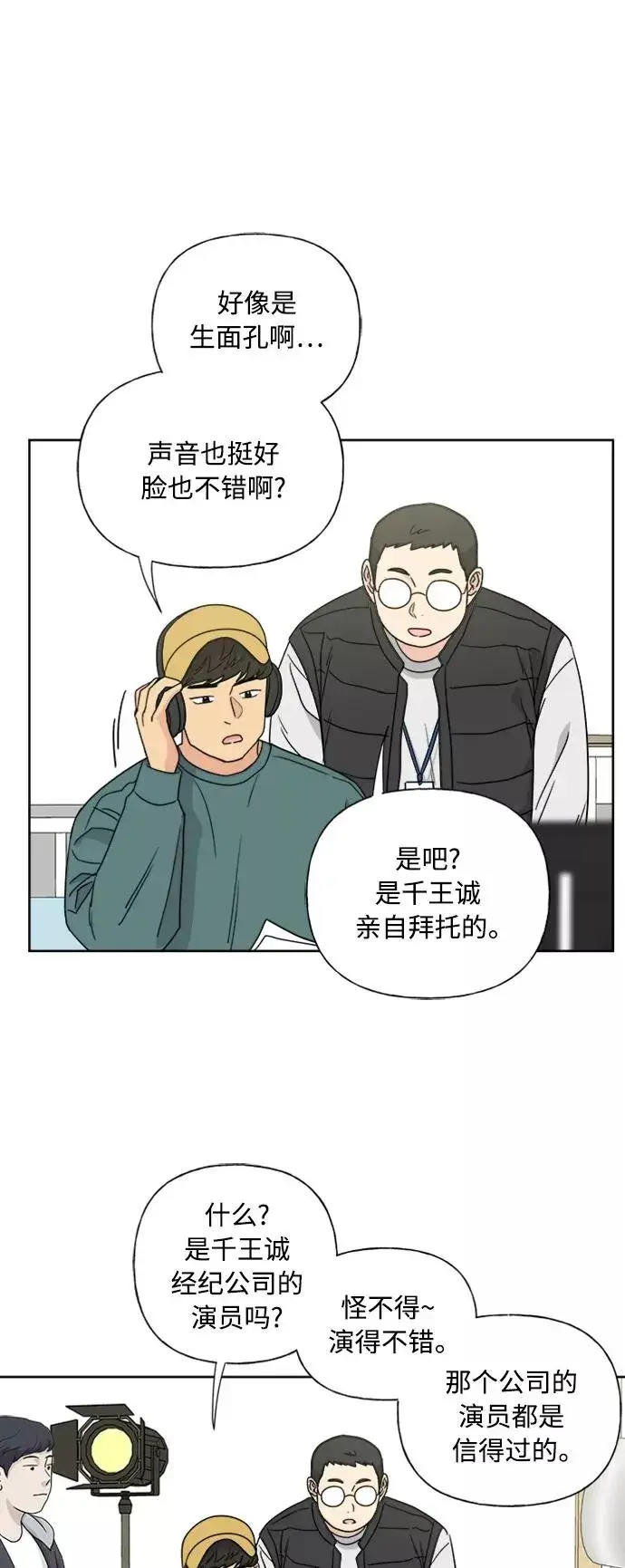 漫画《我的妈妈是校花》第76话第33张图