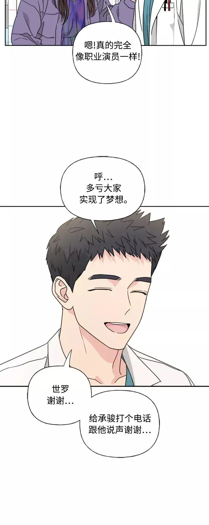 漫画《我的妈妈是校花》第76话第35张图