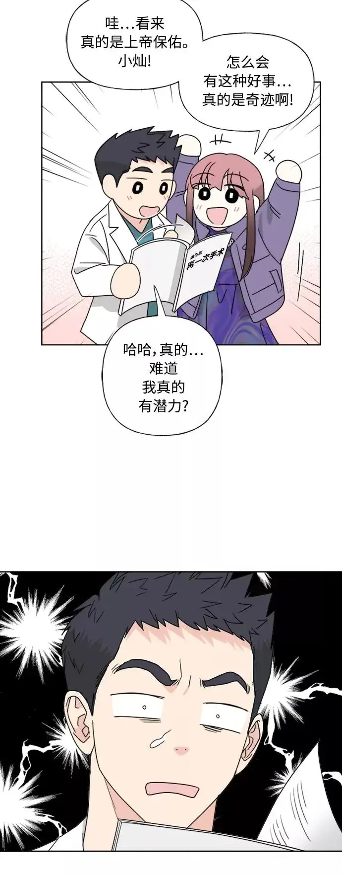漫画《我的妈妈是校花》第76话第38张图