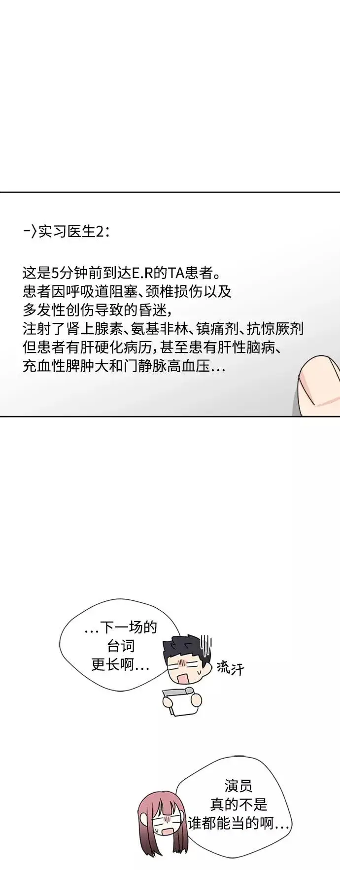 漫画《我的妈妈是校花》第76话第39张图