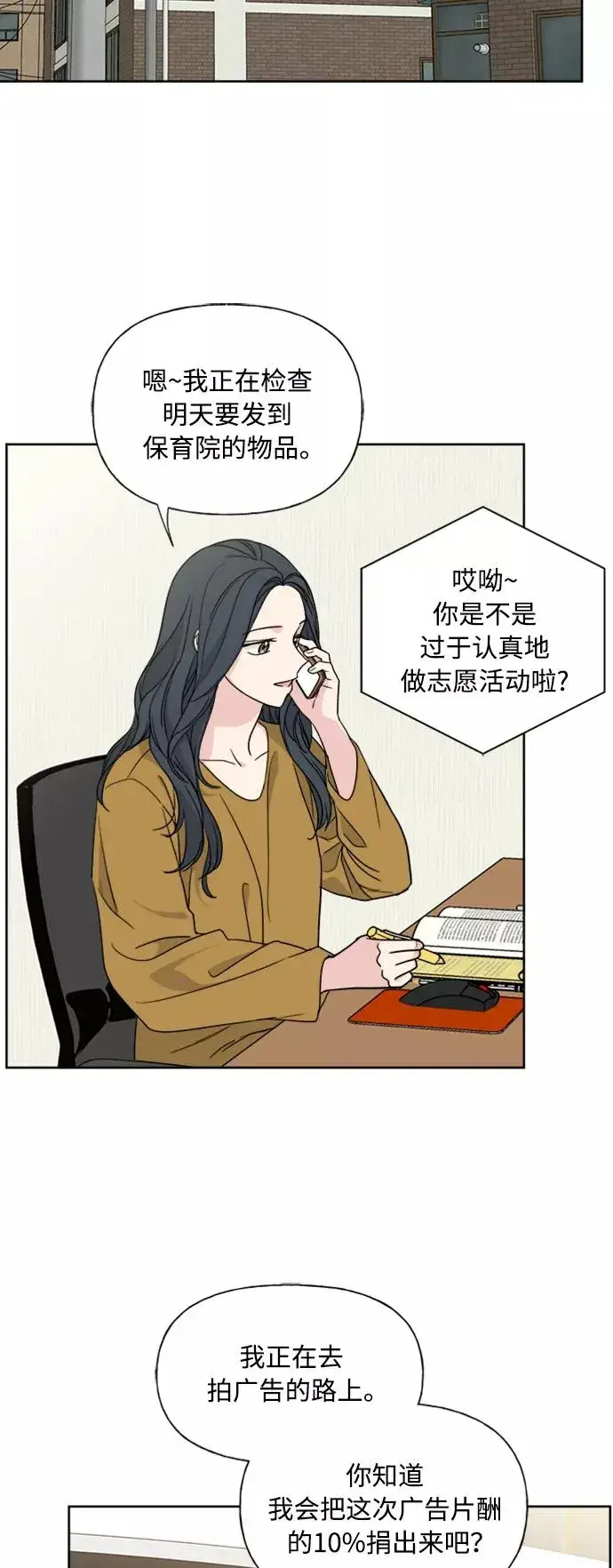漫画《我的妈妈是校花》第76话第41张图