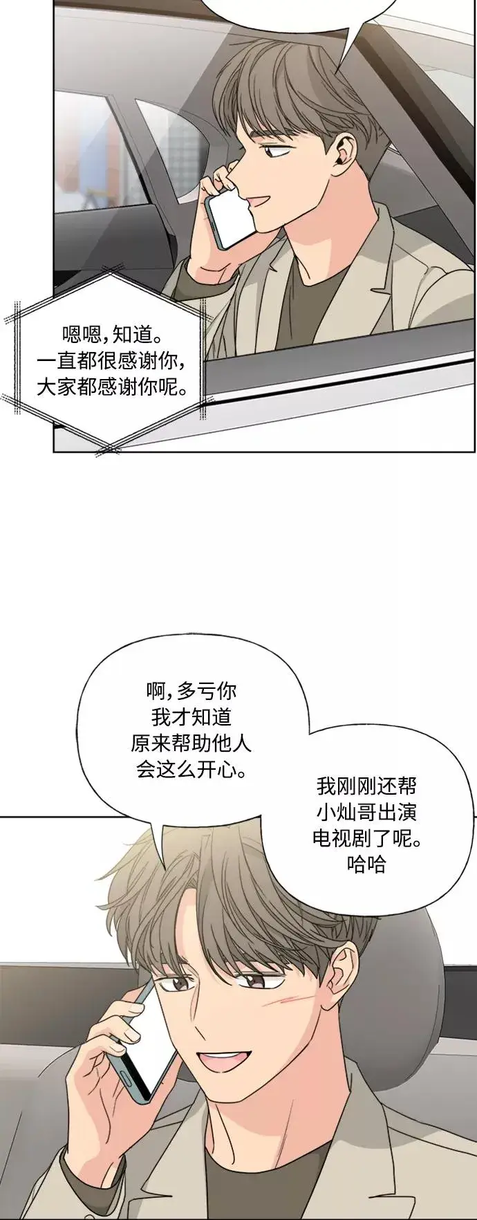 漫画《我的妈妈是校花》第76话第42张图