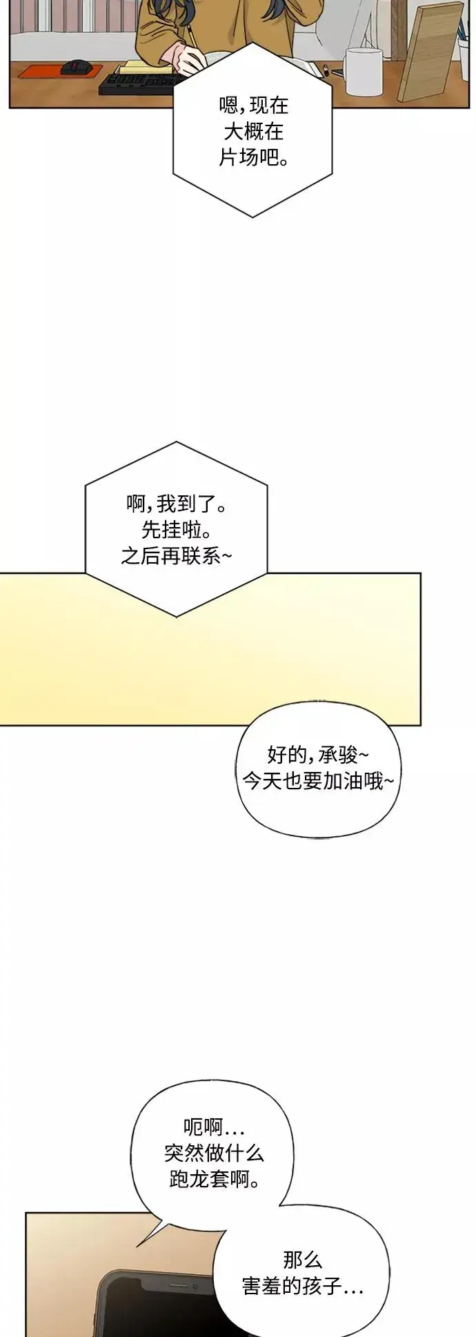 漫画《我的妈妈是校花》第76话第44张图