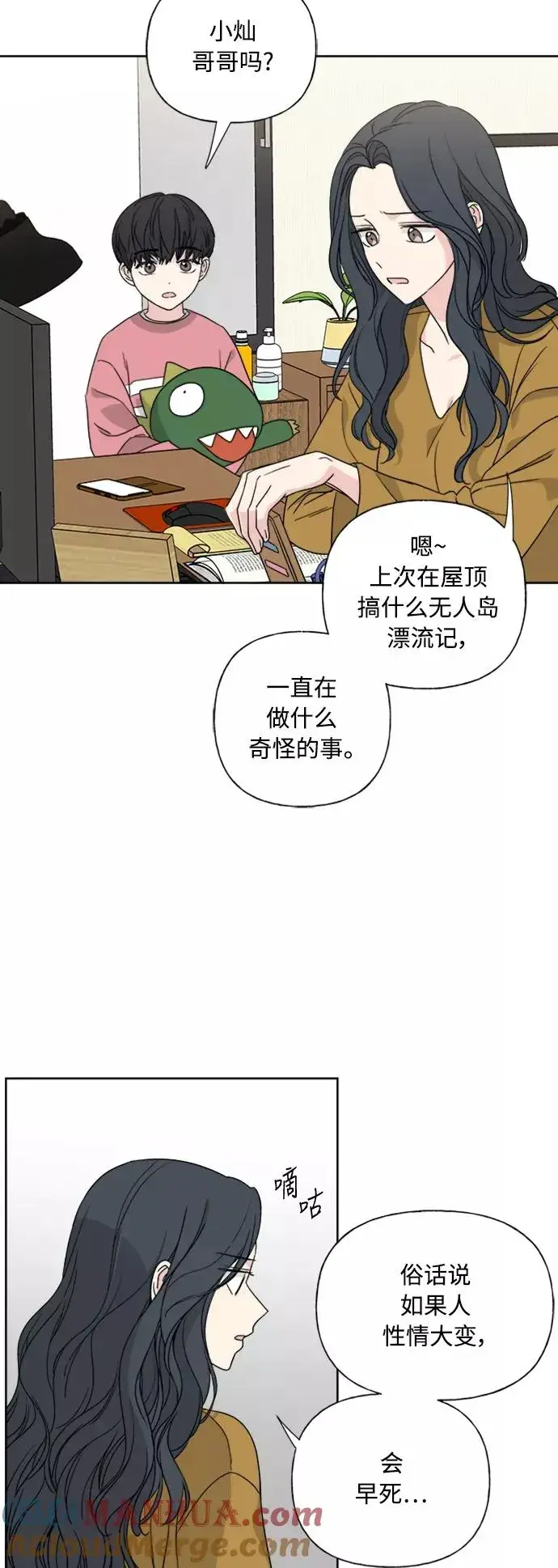 漫画《我的妈妈是校花》第76话第46张图