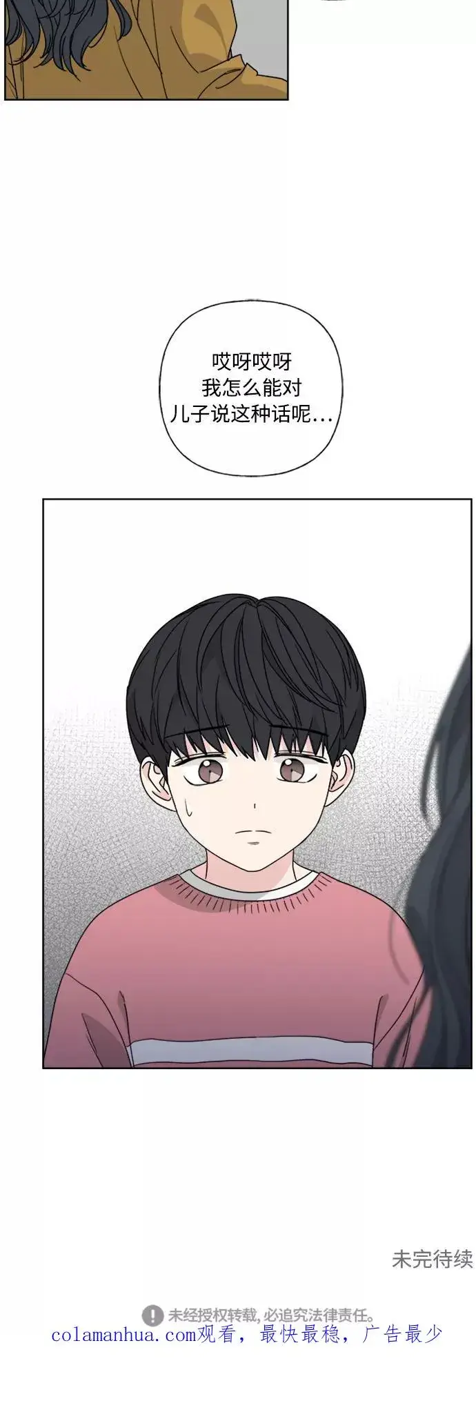 漫画《我的妈妈是校花》第76话第47张图