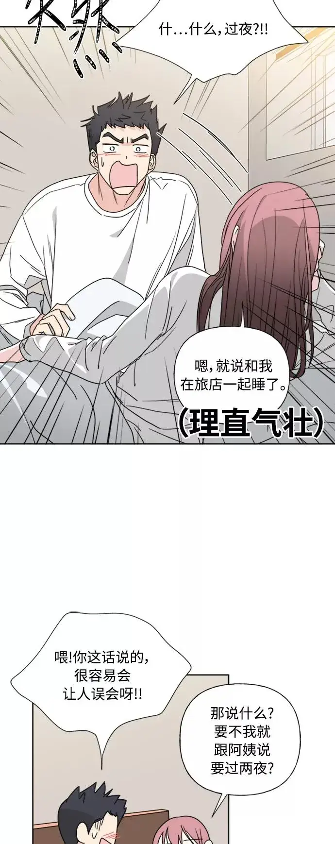 漫画《我的妈妈是校花》第76话第5张图