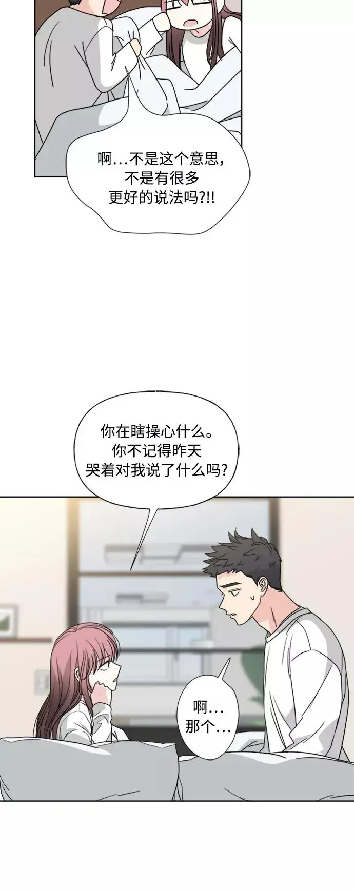 漫画《我的妈妈是校花》第76话第6张图