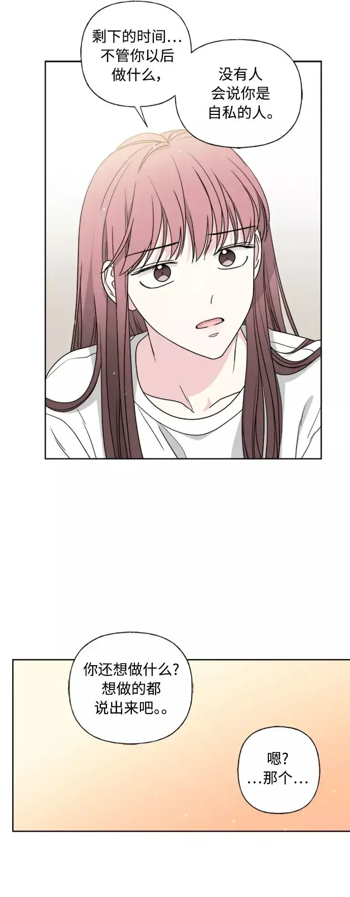 漫画《我的妈妈是校花》第76话第8张图