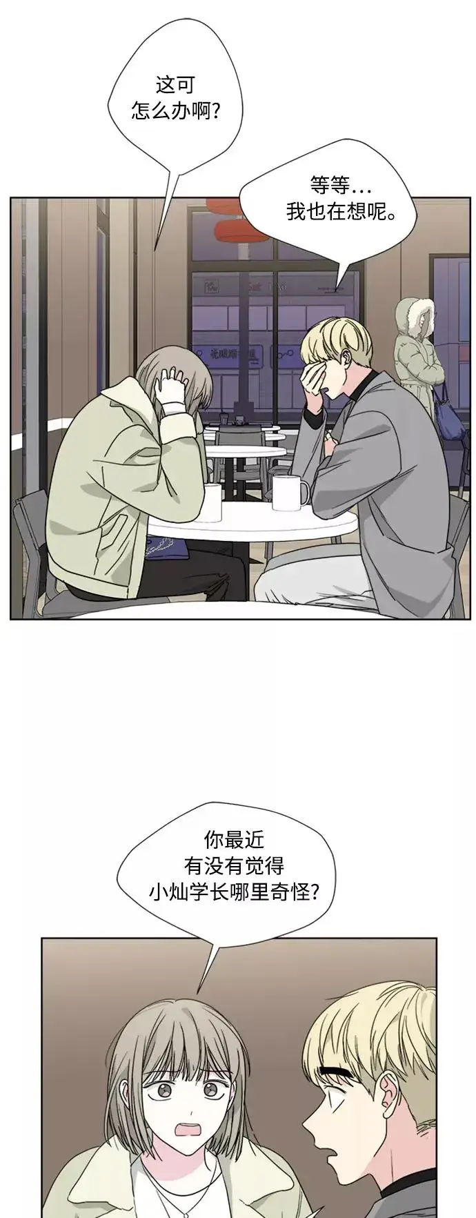 《我的妈妈是校花》第77话图12