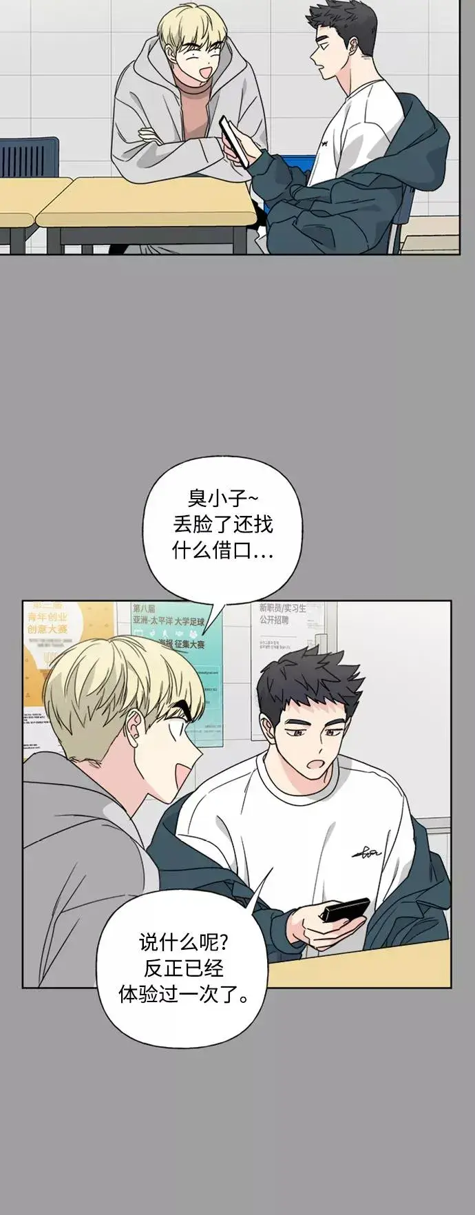 《我的妈妈是校花》第77话图14