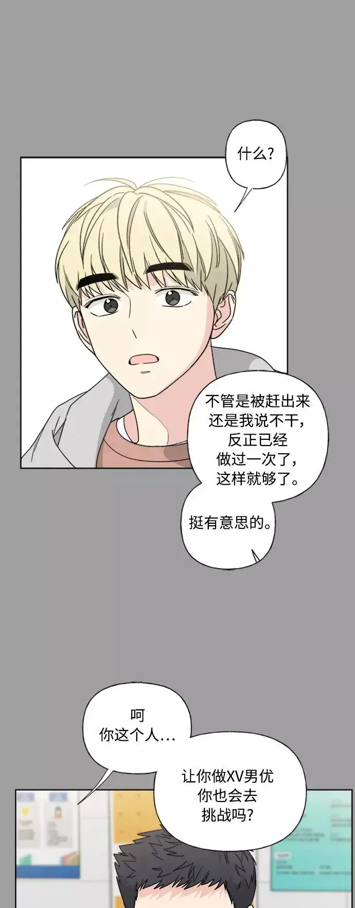 《我的妈妈是校花》第77话图15