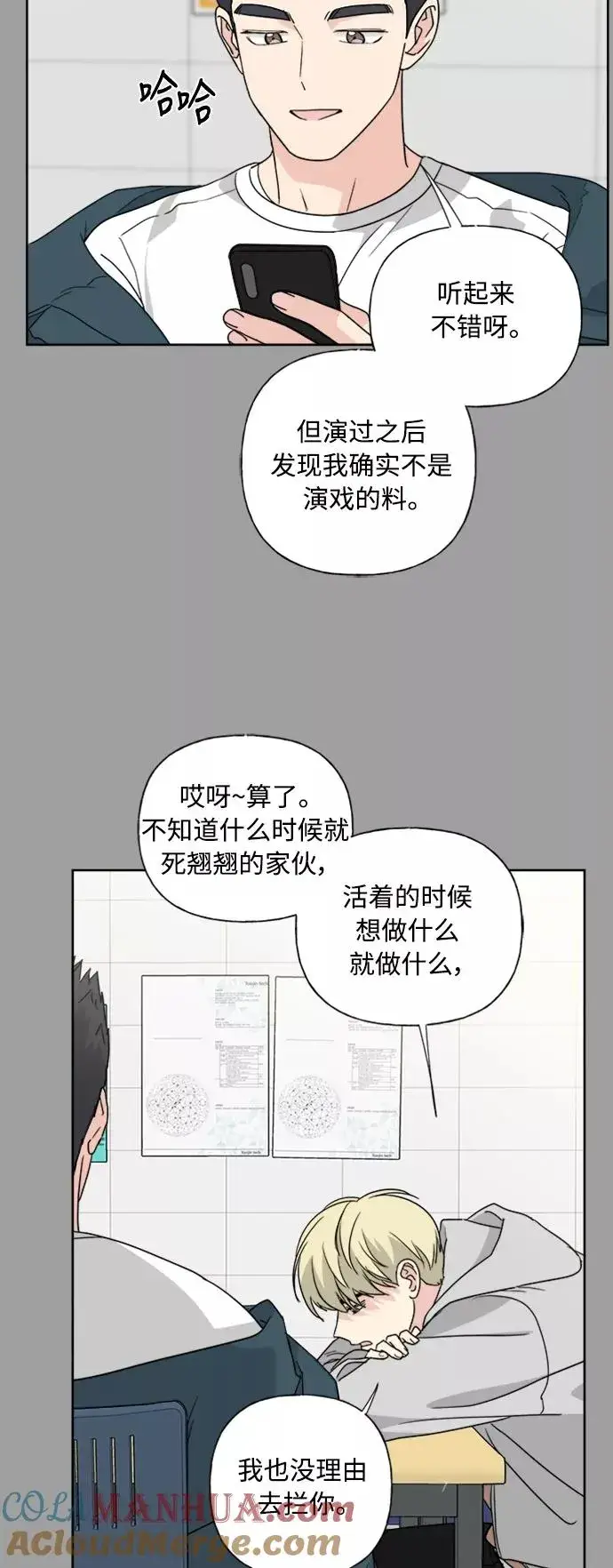 《我的妈妈是校花》第77话图16