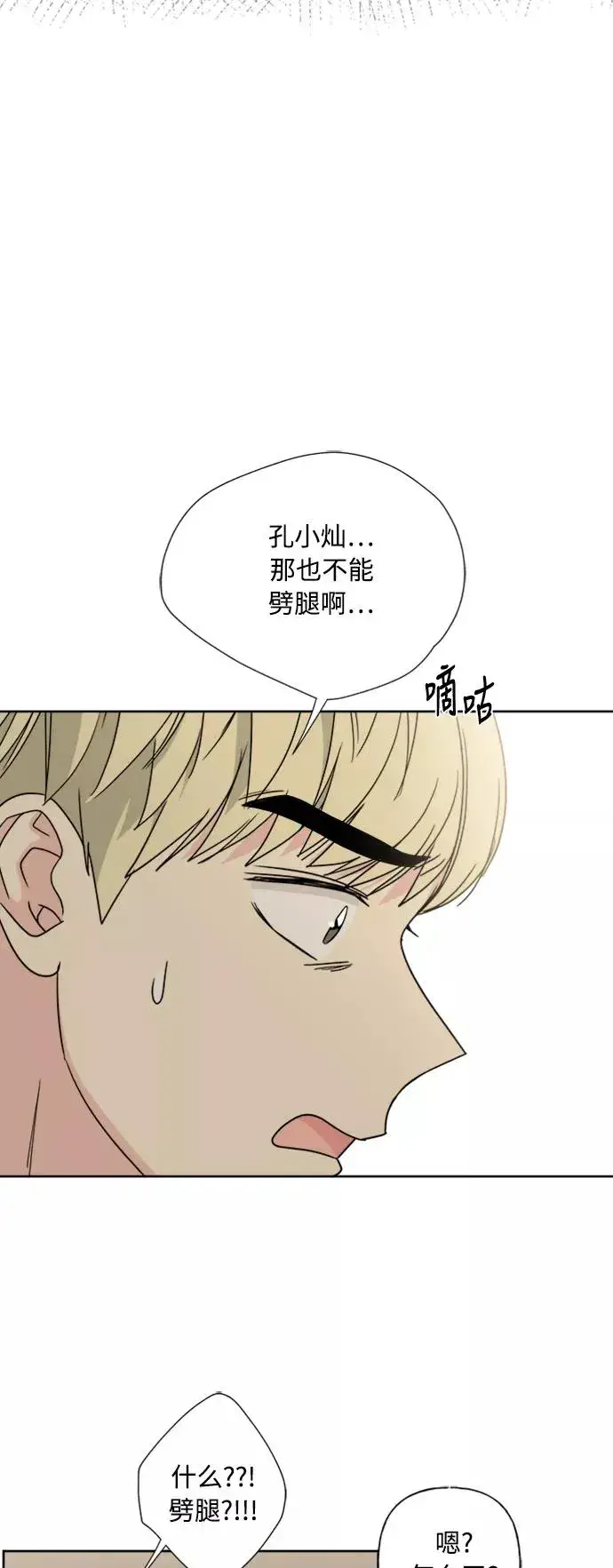 《我的妈妈是校花》第77话图18