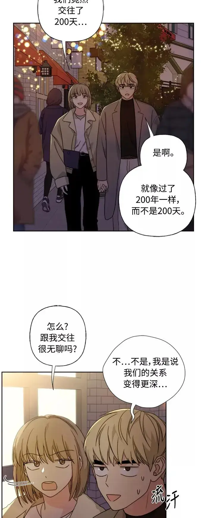 《我的妈妈是校花》第77话图2