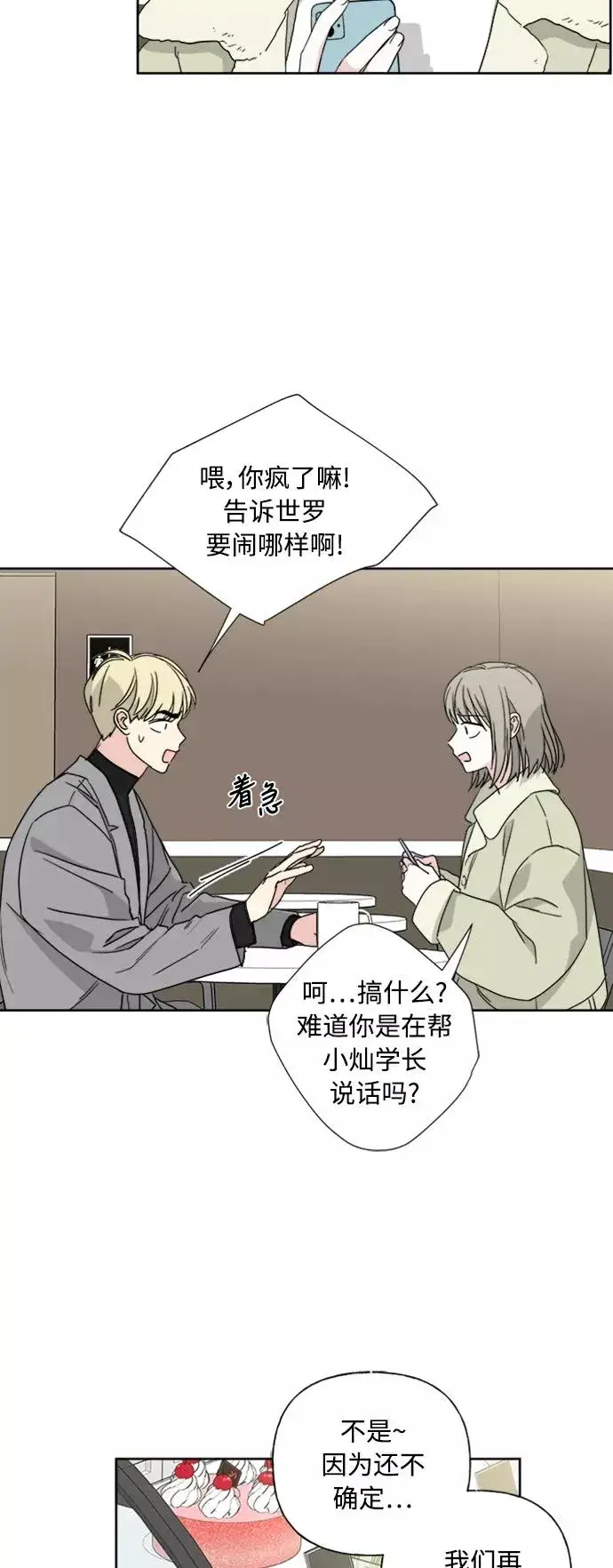 《我的妈妈是校花》第77话图20