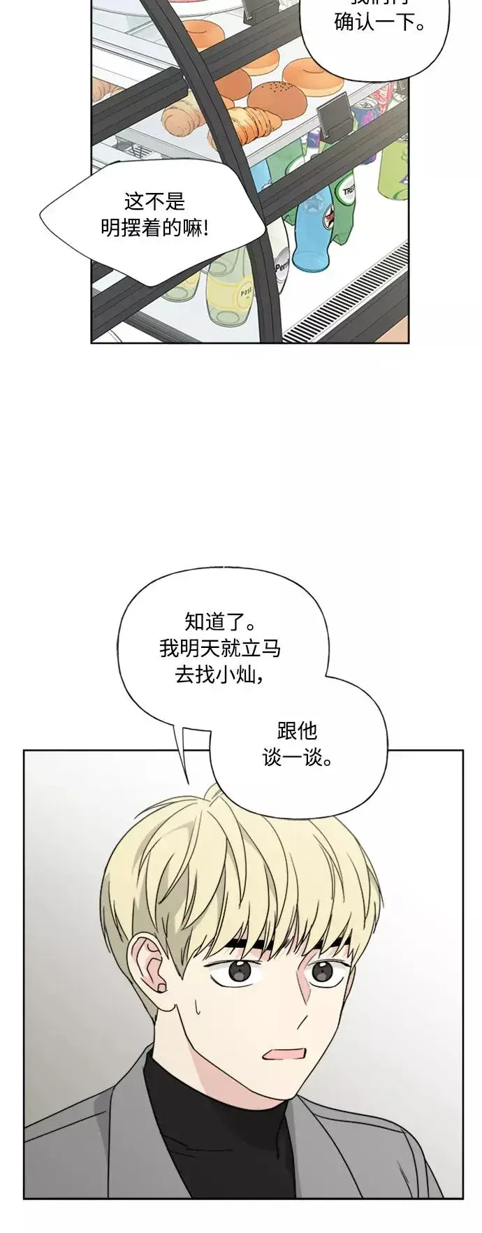 《我的妈妈是校花》第77话图21