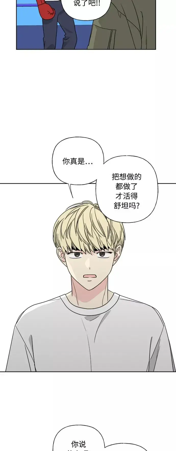 《我的妈妈是校花》第77话图26