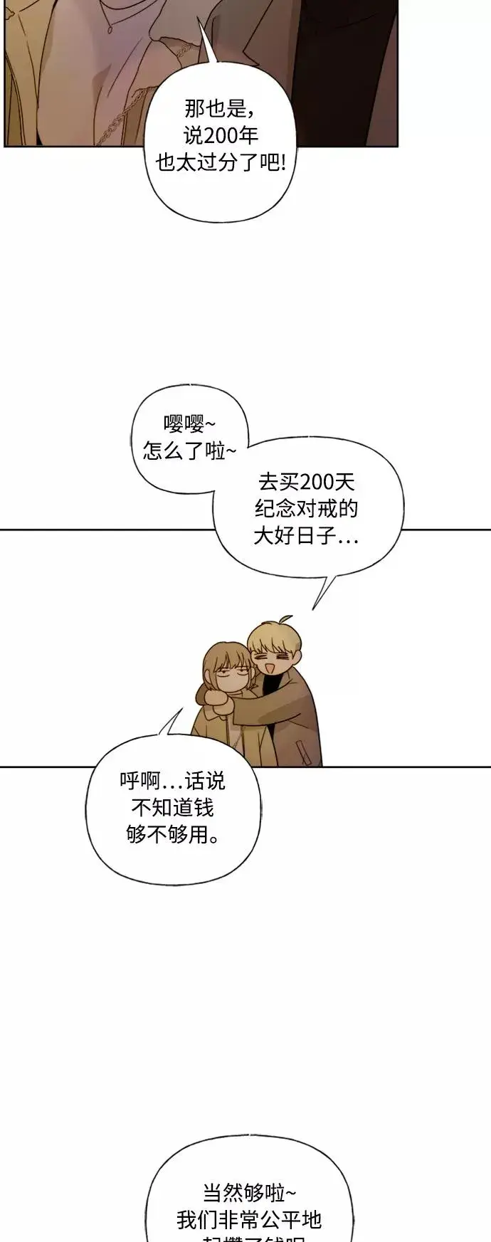 《我的妈妈是校花》第77话图3