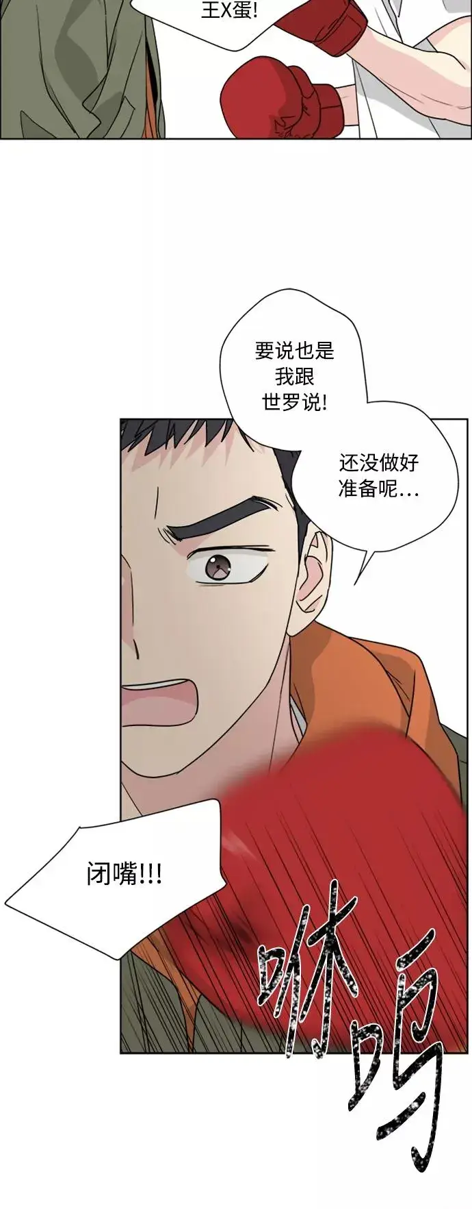 《我的妈妈是校花》第77话图35