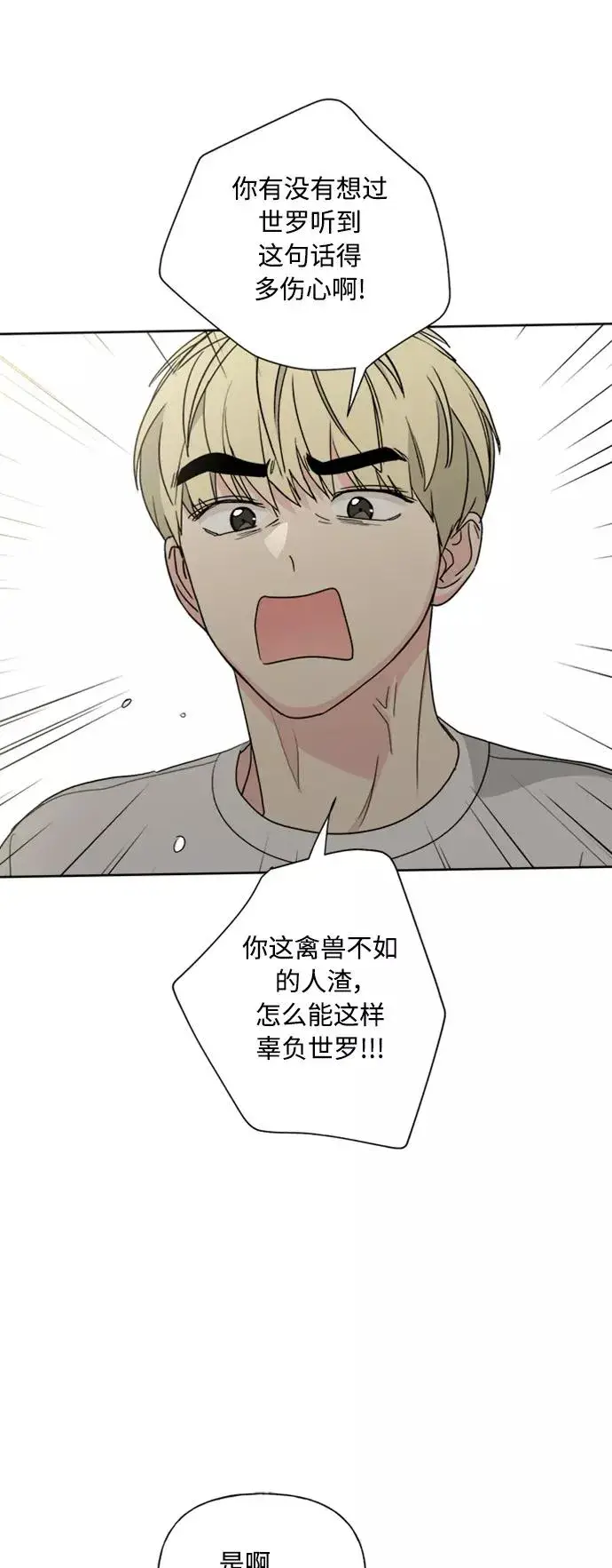 《我的妈妈是校花》第77话图38