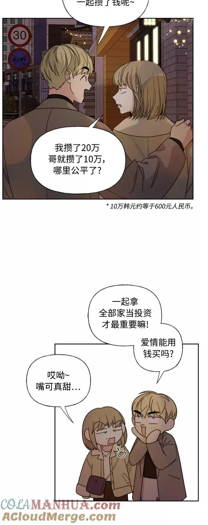 《我的妈妈是校花》第77话图4