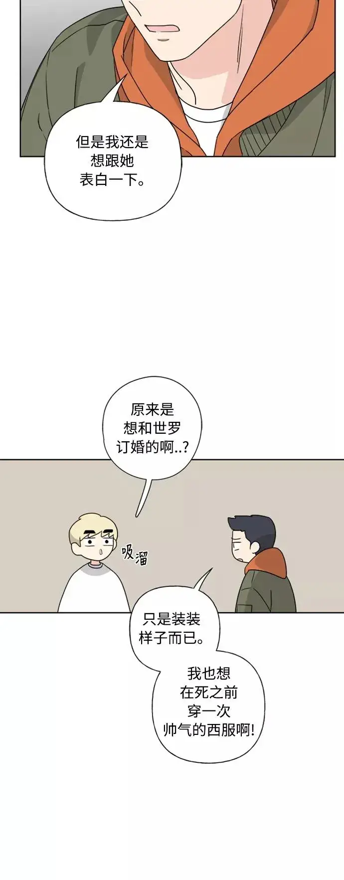 《我的妈妈是校花》第77话图47