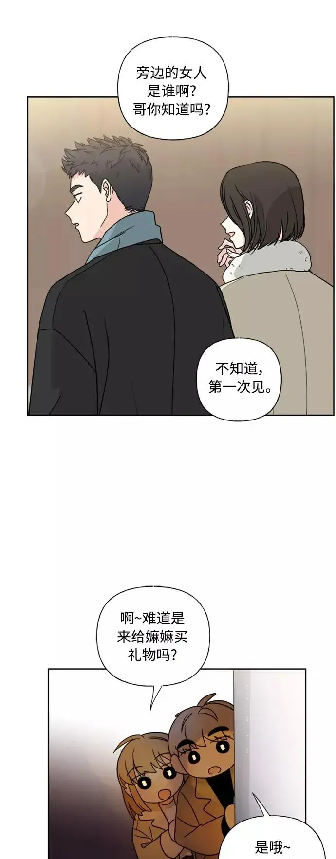 《我的妈妈是校花》第77话图8