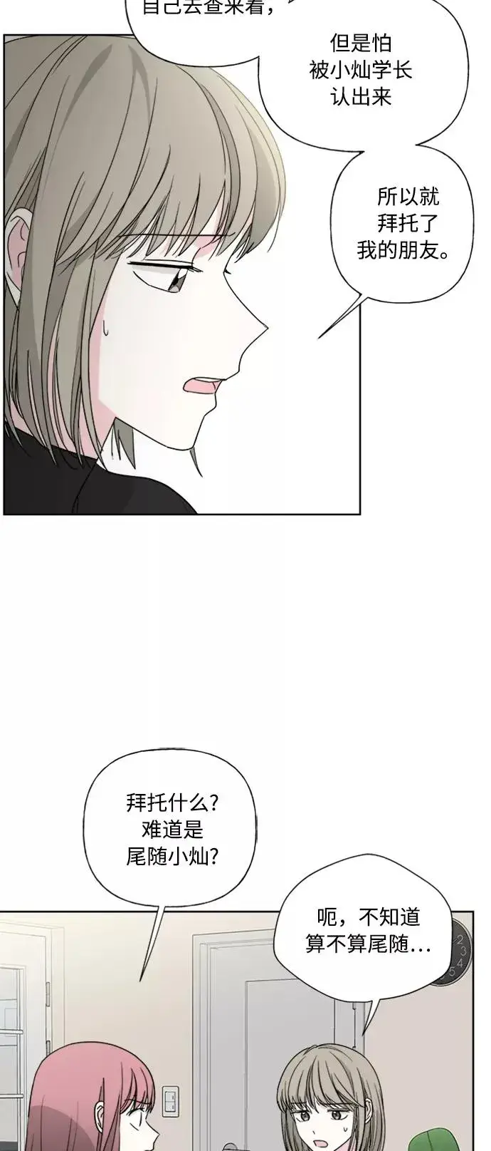 《我的妈妈是校花》第78话图12