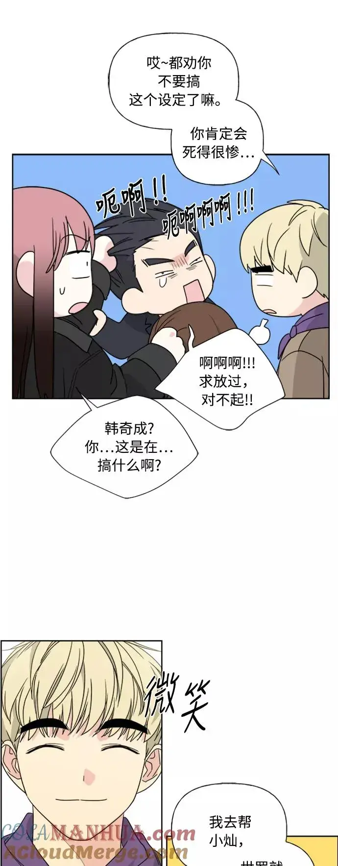《我的妈妈是校花》第78话图22
