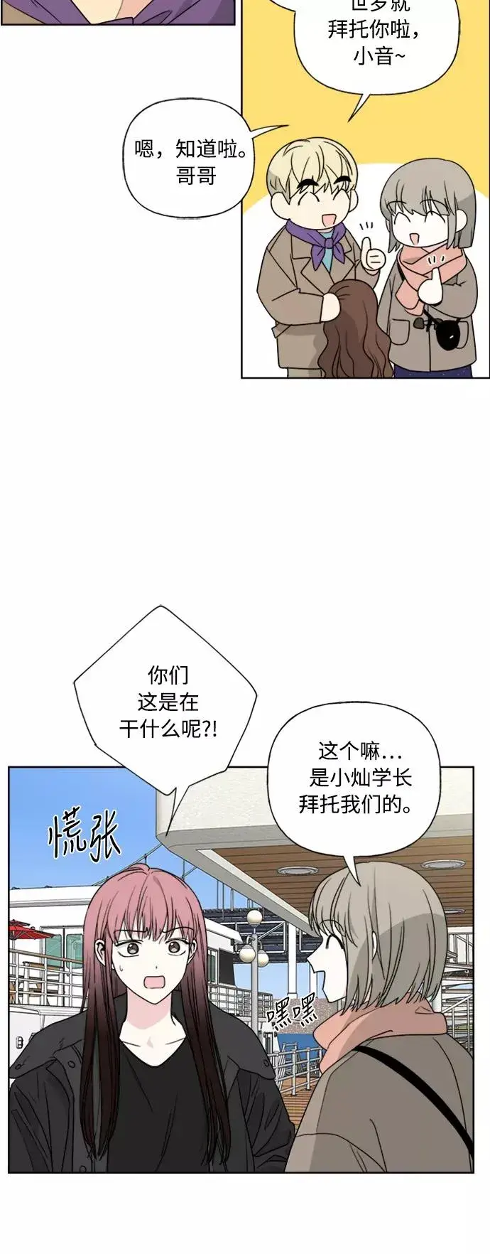 《我的妈妈是校花》第78话图23