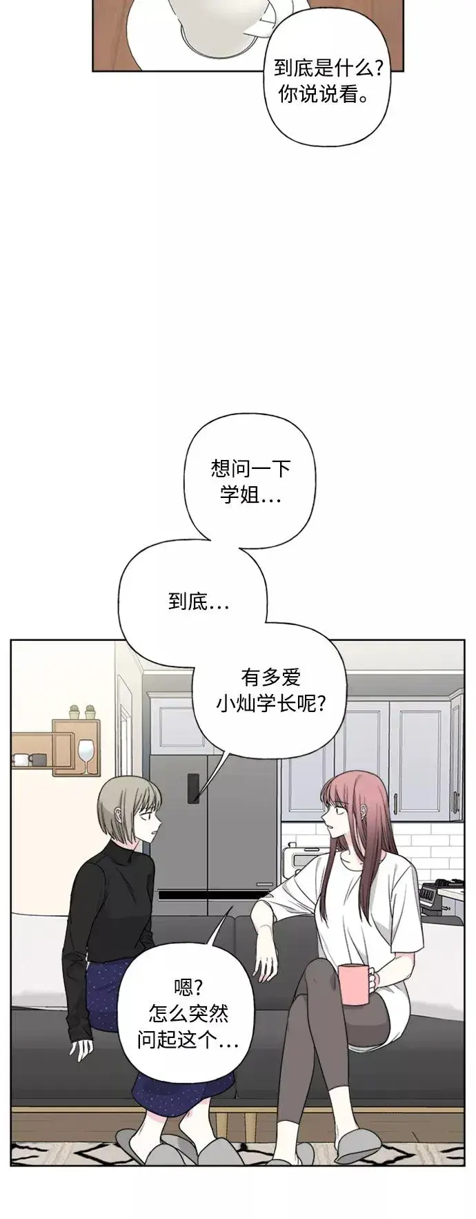 《我的妈妈是校花》第78话图3